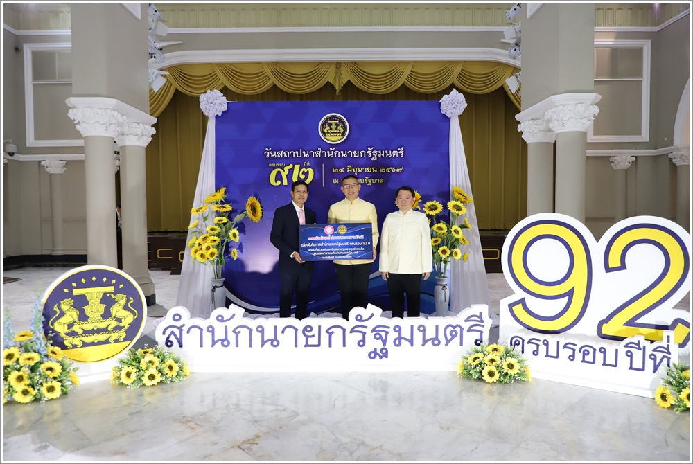 กรมบังคับคดีร่วมแสดงความยินดีเนื่องในโอกาสคล้ายวันสถาปนาสำนักนายกรัฐมนตรี ครบรอบปีที่ 92